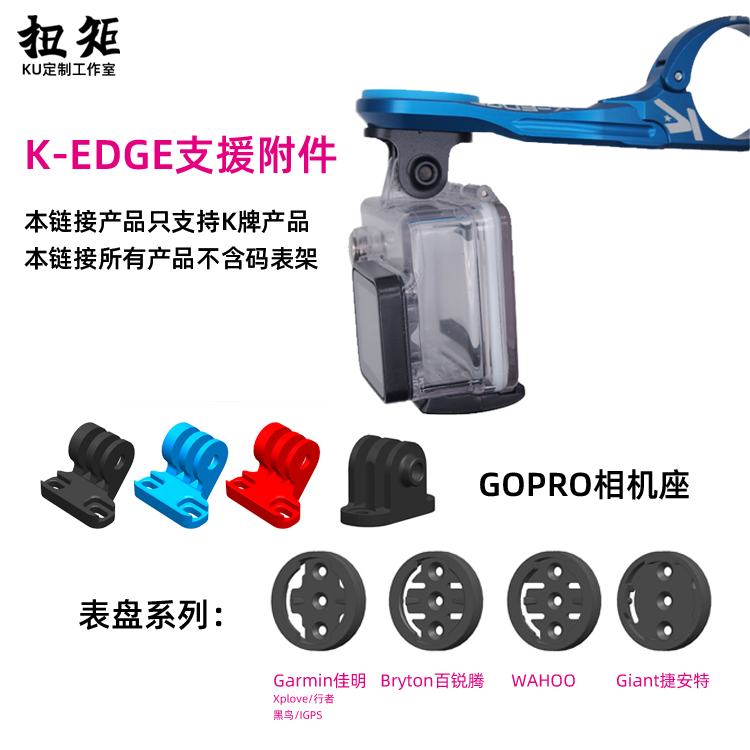 适用K-EDGE码表架用GOPRO相机座 KEDGE灯架 运动相机固定座转接座