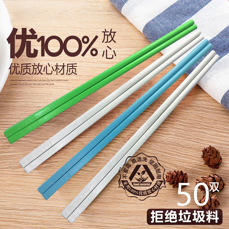 50双24cm高档三色环保筷商用家用不发霉防滑无漆非塑料筷子机可用