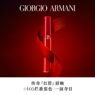 阿玛尼红管丝绒哑光唇釉丝绒豆沙色口红滋润保湿烂番茄色#405正品