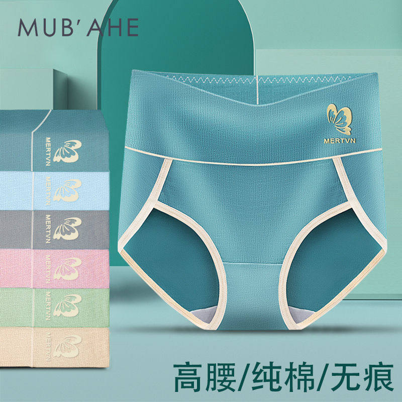 慕百合高腰收腹小肚子束腰提臀纯棉抗菌大码无痕高档三角内裤女款