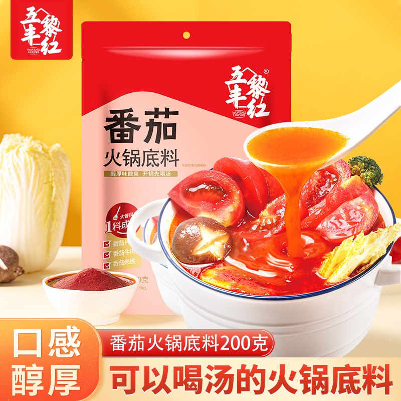 五丰黎红番茄火锅底料200g四川西红柿浓汤锅米线汤料家用商用包邮在类目 粮油米面/南北干货/调味品, 调味品/果酱/沙拉, 调味酱, 酱类调料中 - 来自Buy2taobao.com提供专业的淘宝代购服务