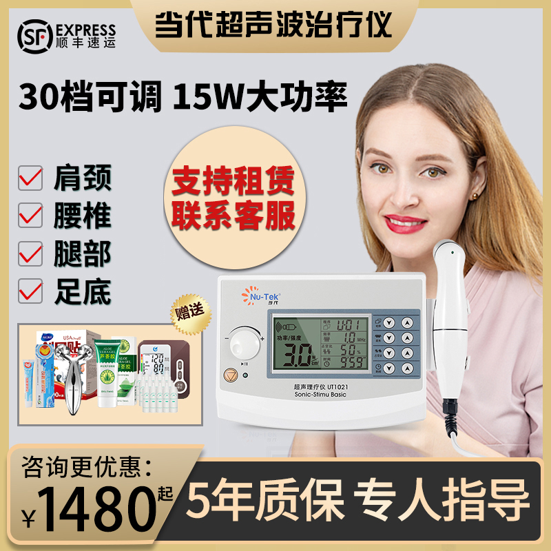 当代超声波治疗仪家用理疗仪颈椎腰椎腱鞘软组织损伤康复理疗器在类目 OTC药品/医疗器械/计生用品, 医疗器械, 理疗仪(器械)中 - 来自Buy2taobao.com提供专业的淘宝代购服务