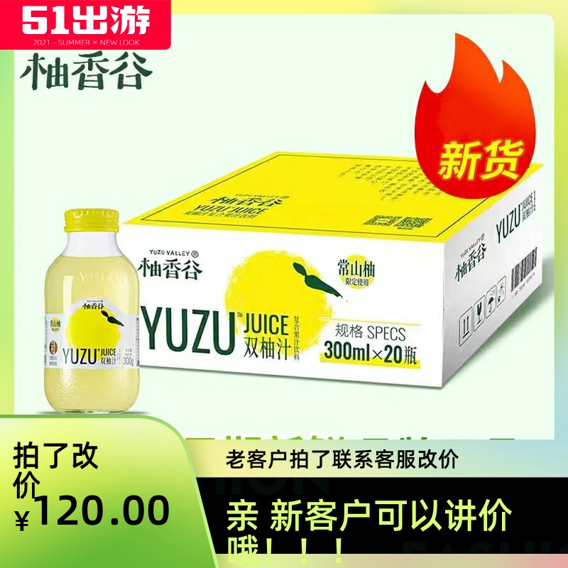 柚香谷双柚汁瓶装常山柚饮料胡柚汁稻香谷YUZU柚子汁300ml*20瓶