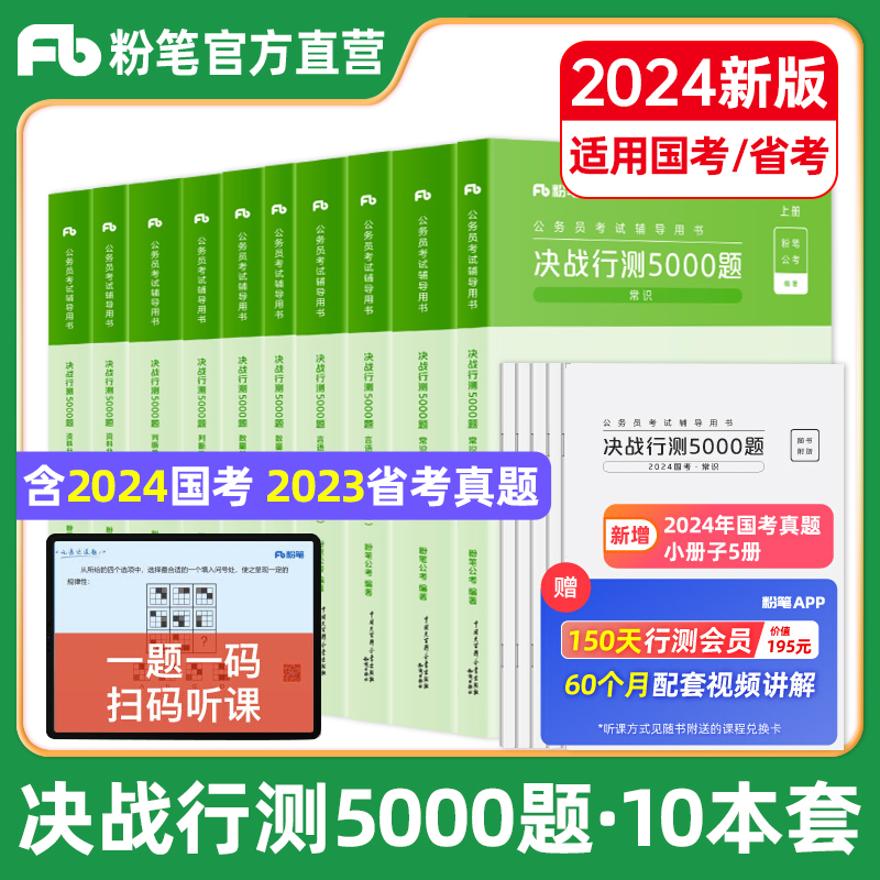 粉笔公考2024年省考联考国家公务