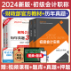 经科社2024年初级会计师职称考试官方教材初会实务经济法基础历年真题全套会计师初级资格考试官方教材搭东奥轻松过关一1