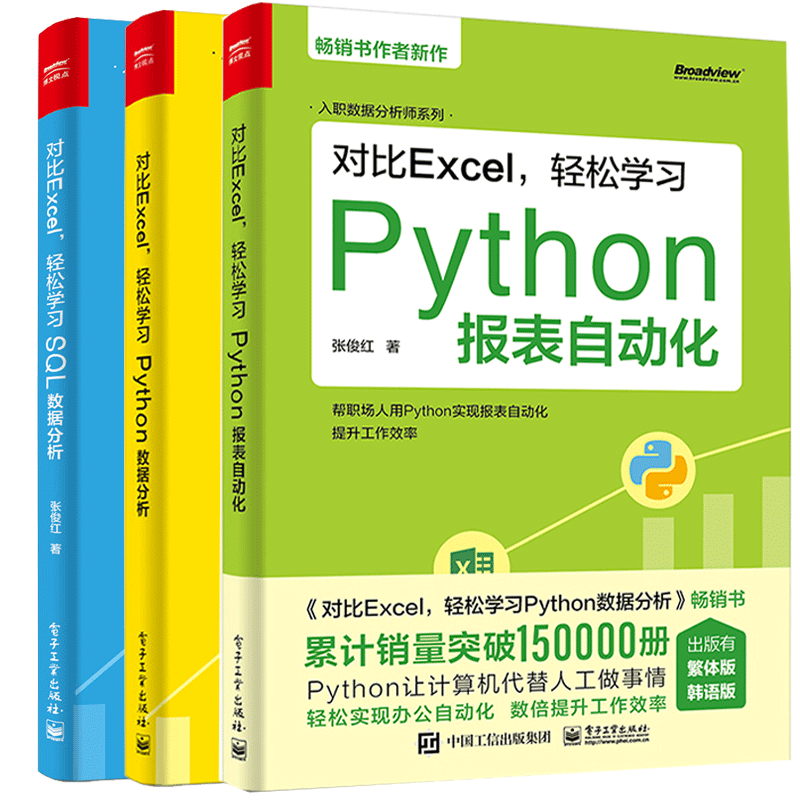 对比Excel 轻松学习Pytho