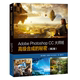 Adobe Photoshop CC大师班 合成  2版 布雷特 马乐瑞 人民邮电出版社 Ps平面设计抠图图像编辑入门指南 ps教程书籍