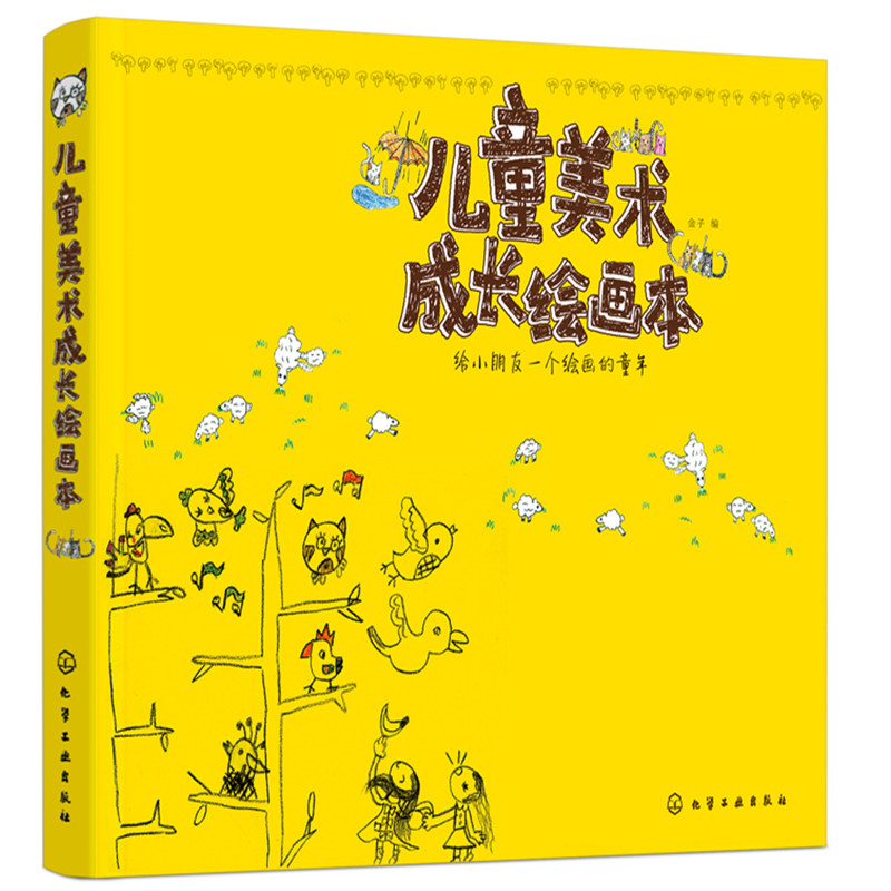 绘画儿童美术书籍少儿创意铅画通彩卡通水彩少儿艺术