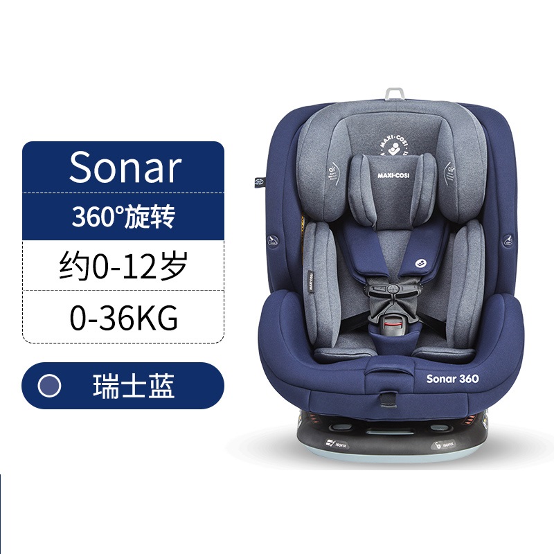 maxicosi迈可适sonar360安全座椅0-12岁儿童宝宝车载旋转360座椅