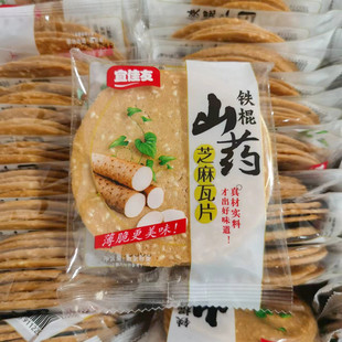 宜佳友铁棍山药芝麻瓦片薄脆饼干甜味整箱独立小包装休闲圆形零食