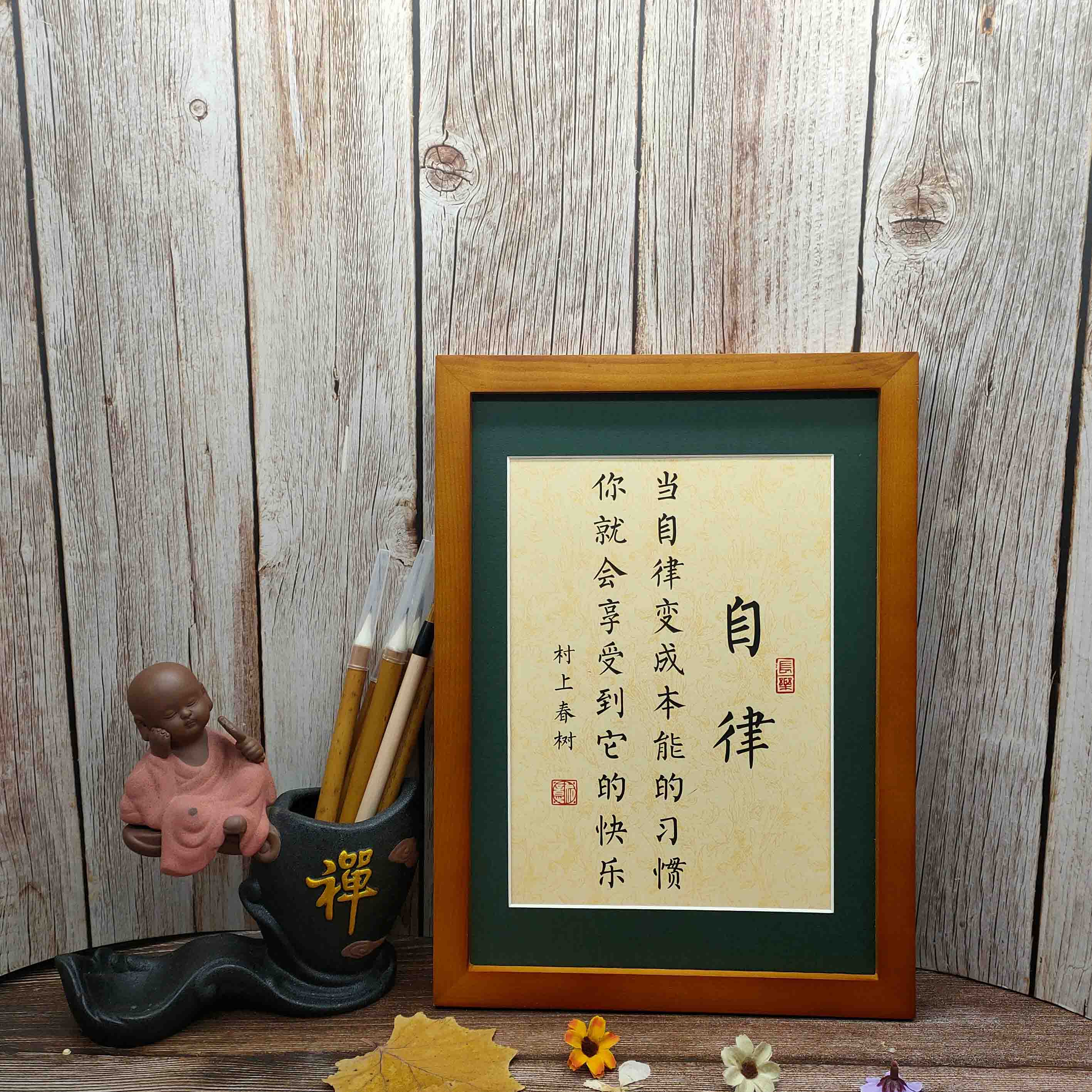 结庐社书法工作室的优惠券大全—自律书法字画励志座右铭创意礼品书法