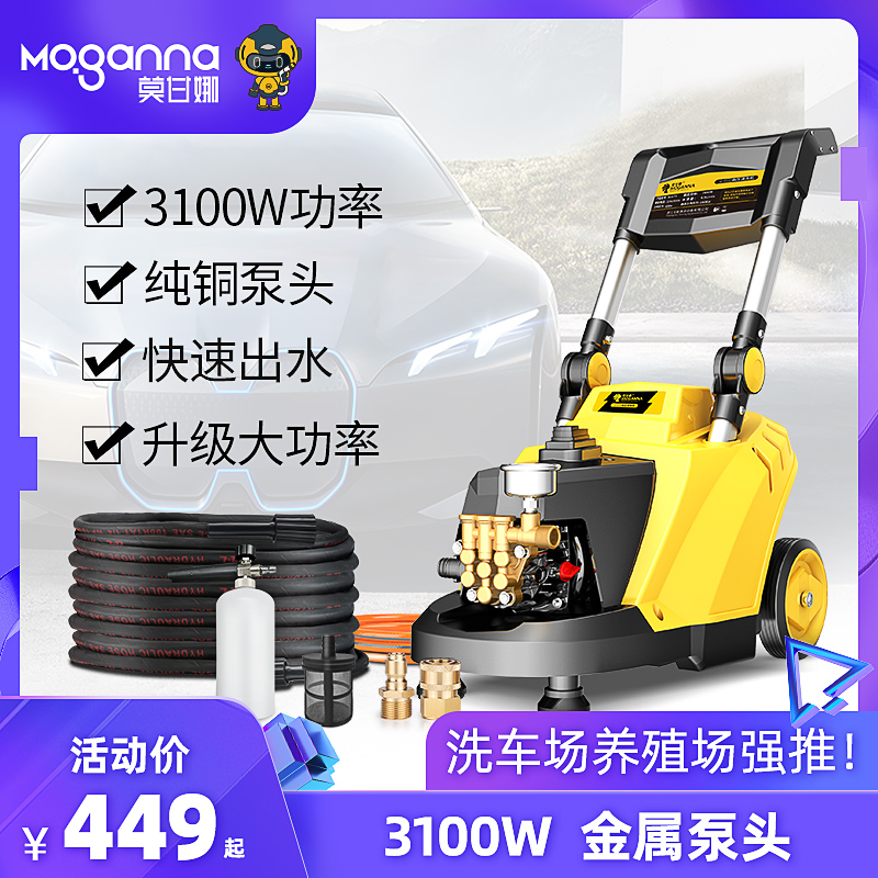 莫甘娜商用洗车机全铜电机工业超高压水泵220v大功率