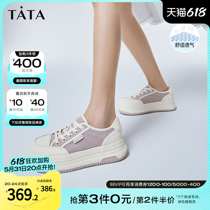 Tata他她厚底休闲板鞋女鞋网面运