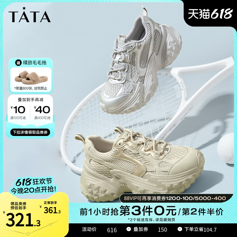 Tata他她厚底老爹鞋女网面透气运