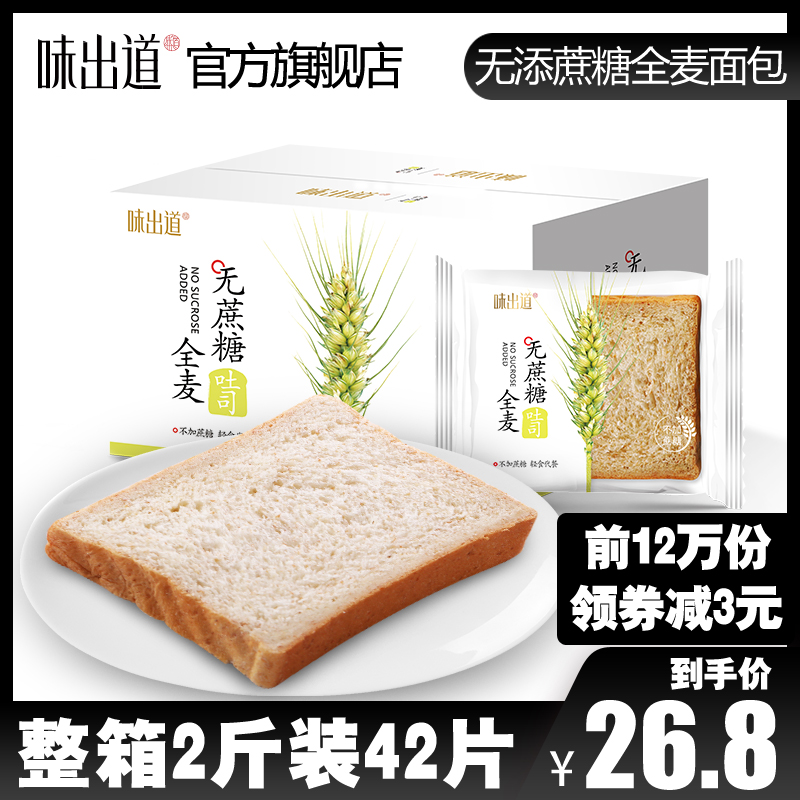 味出道黑麦全麦面包代餐无糖精低粗杂粮卡脂早餐食品整箱切片吐司