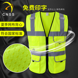 cnss反光背心马甲夏网布透气环卫交通施工安全服骑行驾驶员荧光衣