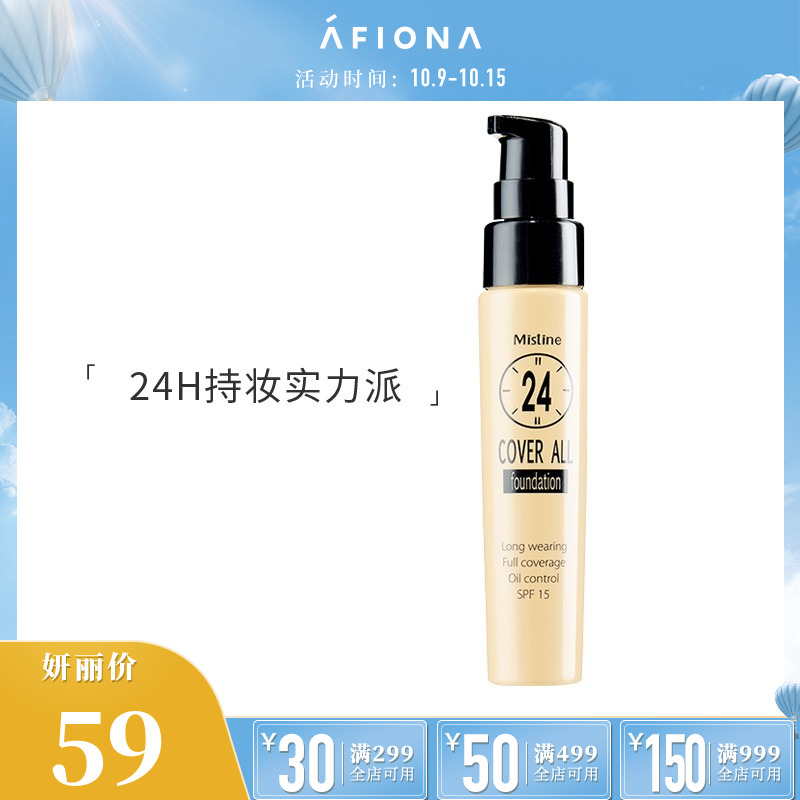 Mistine蜜絲婷24小時保濕粉底液25ml 遮瑕持妝清爽定妝初學者正品在類目 彩妝/香水/美妝工具, 粉底液/膏中 - 來自Buy2taobao.com提供專業的淘寶代購服務