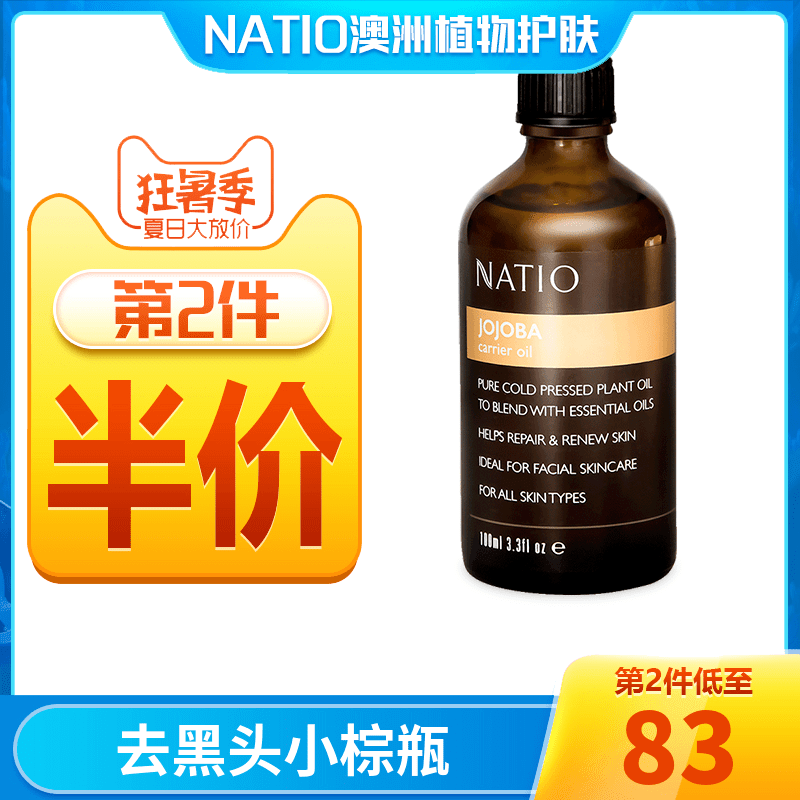 NATIO荷荷巴油霍霍巴油100ml去黑头澳洲淡细纹身体按摩基础油补水|msdalam kategori Beauty/badan/minyak pati, minyak pati aromaterapi, minyak asas - dari Buy2taobao.com untuk memberikan perkhidmatan ejen Taobao profesional membeli