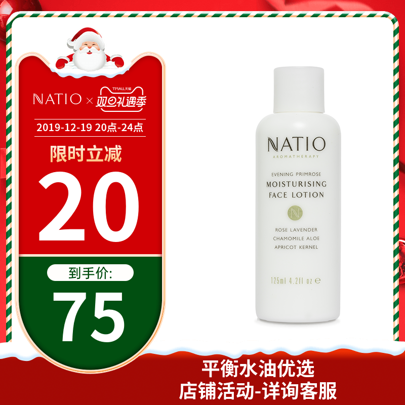男士保湿乳液 补水_natio娜缇欧玫瑰月见草平衡乳液澳洲补水保湿祛痘