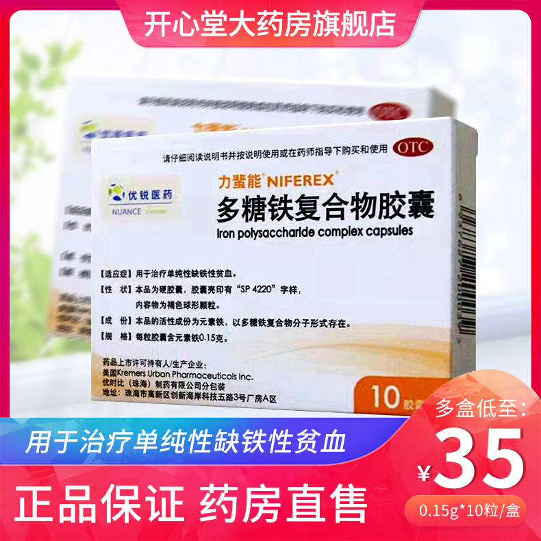 力蜚能 多糖铁复合物胶囊10粒 抗贫血药用于治疗单纯性缺铁性贫血