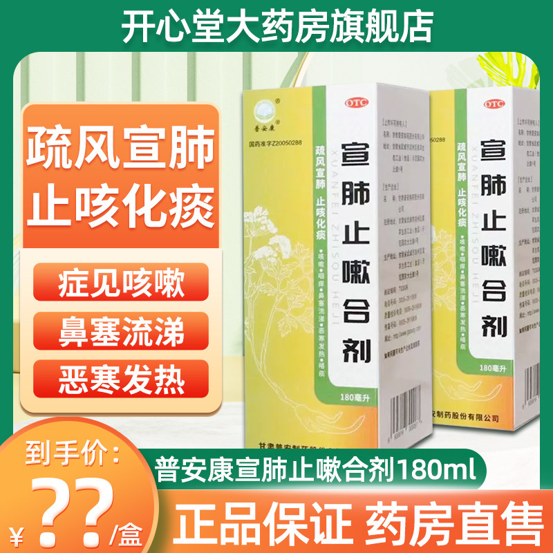 宣肺止咳合剂普安康-特价促销-优惠券领取-价格|多少钱|什么牌子好-35