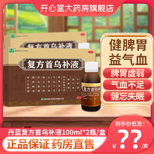 良济丹蓝复方首乌补液100ml*2瓶/盒补肝肾健脾胃气血不足祛湿头晕