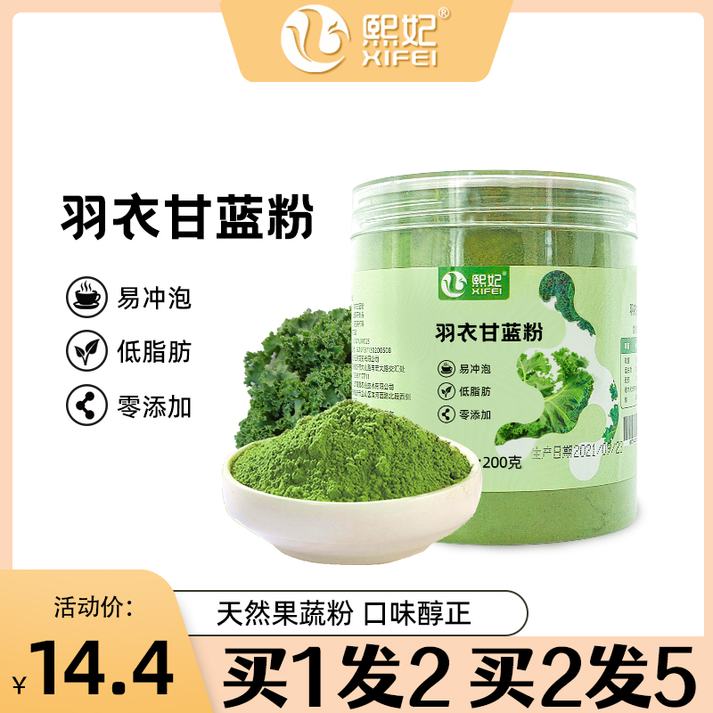 纯羽衣甘蓝粉冻干蔬菜粉雨衣甘蓝天然粉粉食品熙妃旗舰店