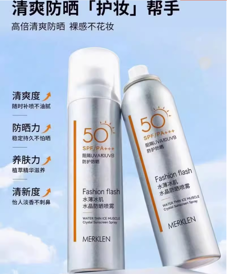 麦尔卡伦水薄冰肌水晶防晒喷雾SPF50 PA+++ 150ml 防紫外线清爽