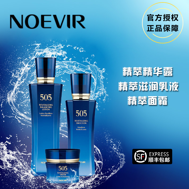 NOEVIR诺薇雅精萃精华露水精萃滋润乳液面霜noevir505保湿化妆水