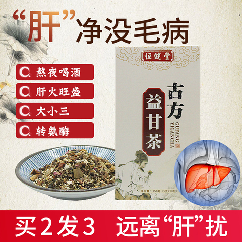 恒健堂益甘护保茶解酒熬夜内火旺转氨酶赶黄草溪黄草养生清舒肝茶