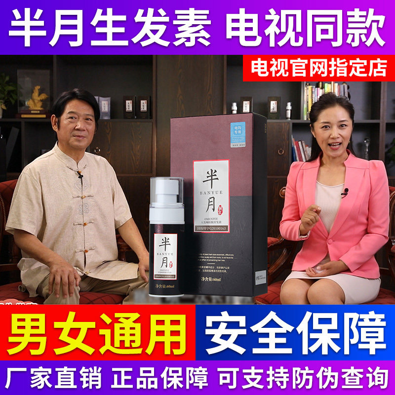 半月生发素半月防脱发生发护发密发增发液电视购物同款正品洗发露