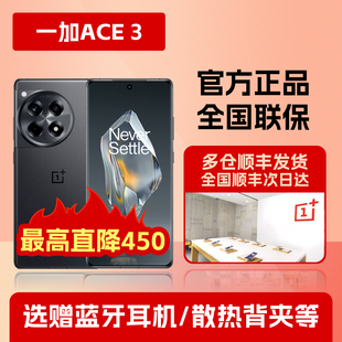 同城闪送OnePlus/一加 Ace 3手机官网旗舰正品花呗分期直降优惠5G