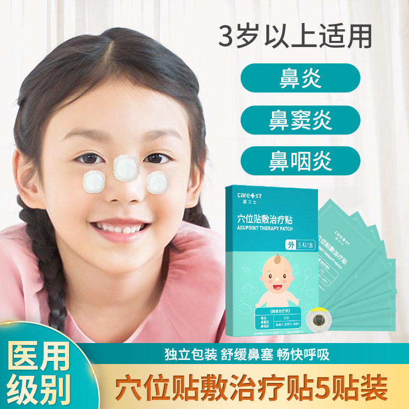 care1st母婴旗舰店-嘉卫士鼻炎贴儿童