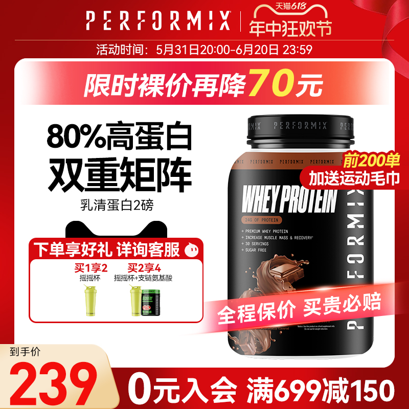 普魅Performix进口分离乳清