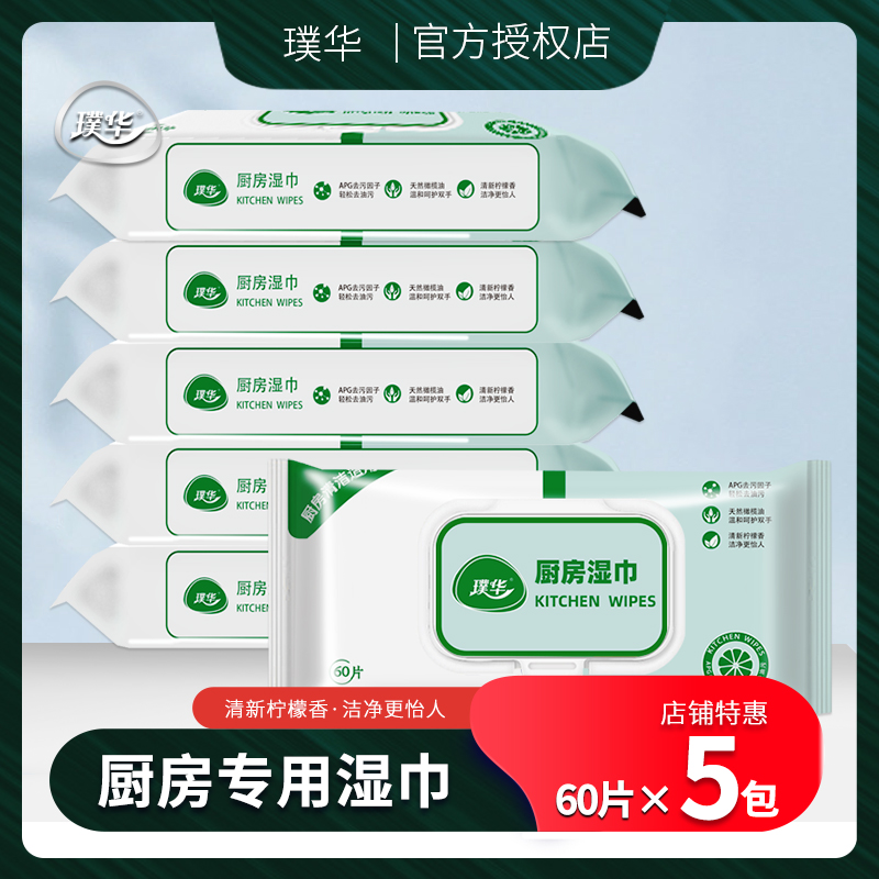 璞华 厨房湿巾60片 卫生清洁专用去油污抽取式油烟机清洁湿纸巾在类目 洗护清洁剂/卫生巾/纸/香薰, 纸品/湿巾, 厨房湿巾中 - 来自Buy2taobao.com提供专业的淘宝代购服务