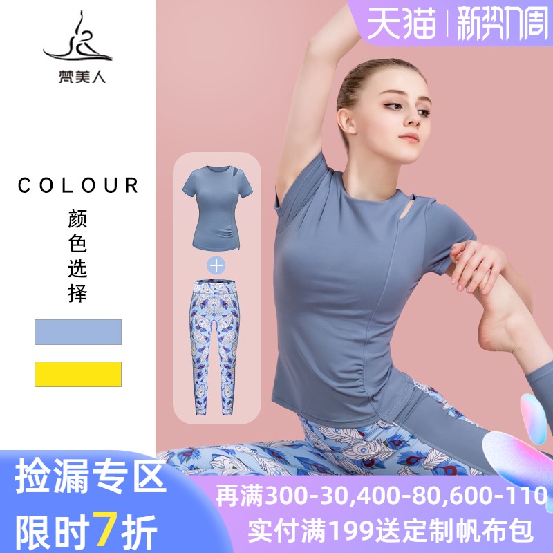 梵美人瑜伽服运动套装女短袖新款镂空气质时尚花色专业健身套装|ruв категории движение/йога/фитнес/фанаты товаров, йога, йога одежда - от Buy2taobao.com для оказания профессиональной услуги покупки агента Taobao