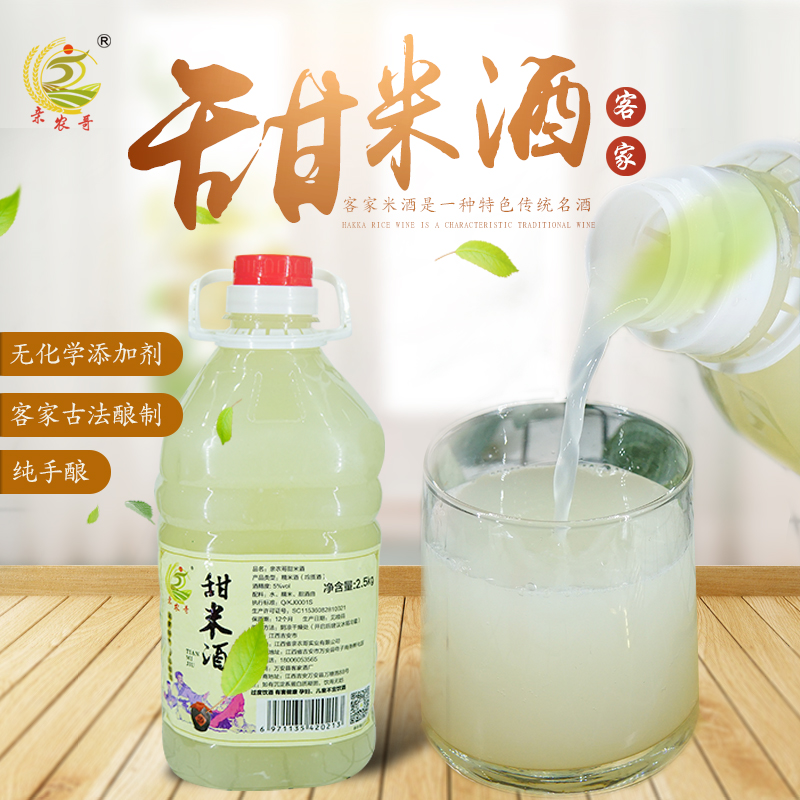 白糯米酒客家米酒农家自酿亲农哥甜米酒孕产妇月子酒水鲜酒糟黄酒