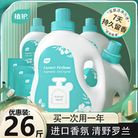 植护香水洗衣液男士持久留香氛整箱批家用护理香味清野罗兰实惠装