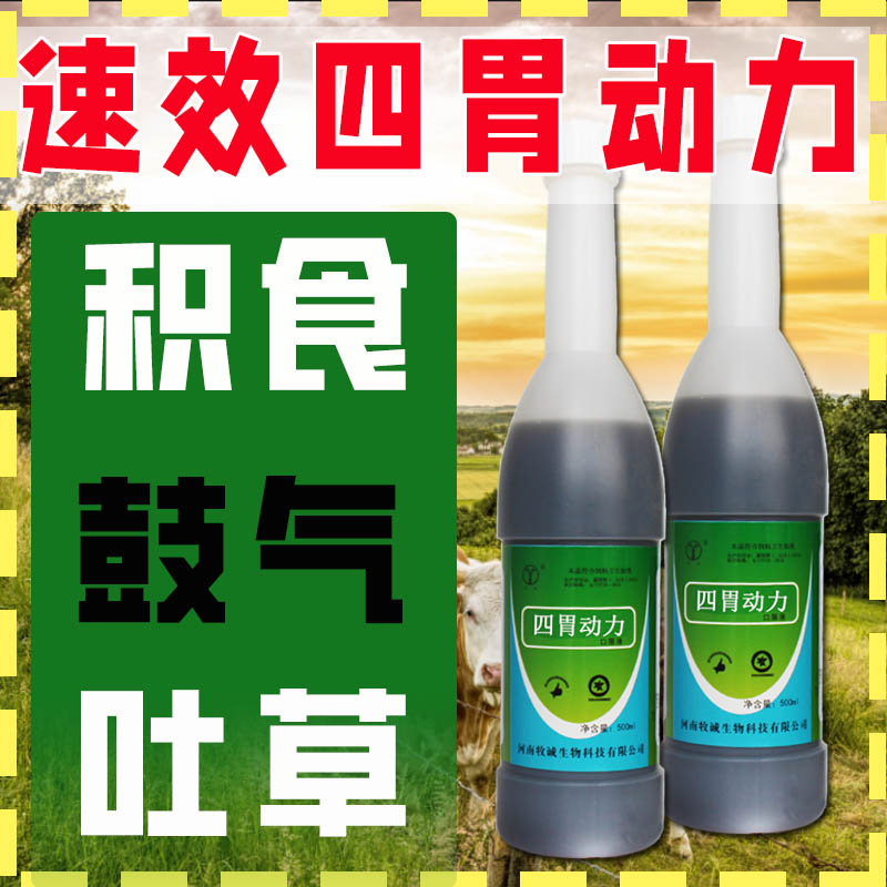 兽用牛羊消气反刍灵瘤胃 胀气鼓气积食肠胃迟缓促进消化 孕畜可用