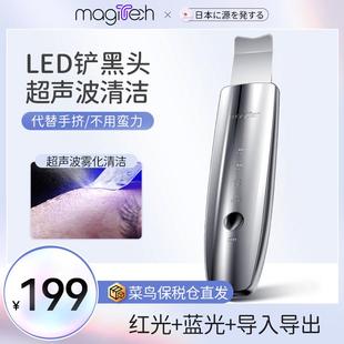 Magitech日本LED去黑头铲神器超声波铲皮机家用导入美容仪毛孔