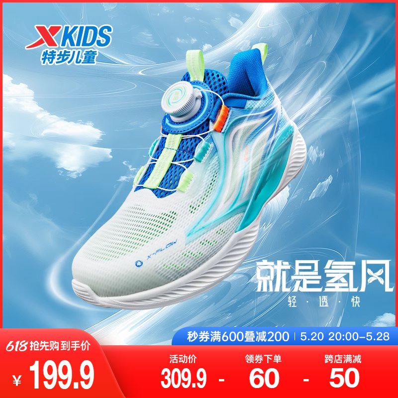 氢风科技5.0特步儿童跑步鞋男童运