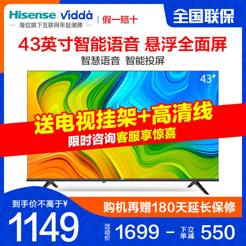 海信vidda 43v1f-r 43英寸高清智能语音全面屏网络液晶平板电视机