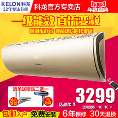Kelon/科龙 KFR-26GW/LVFDBp-A1(1N13) 变频一级能效冷暖空调挂机