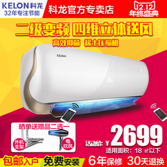 Kelon/科龙 KFR-26GW/EFQHA2(1N24) 大1匹二级变频智能空调壁挂式