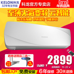 Kelon/科龙 KFR-35GW/EFQAA3(1N11) 大1.5匹智能节能变频空调挂机