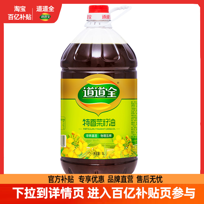 【百补拼团 详情页入口抢】道道全特香菜籽油5L 非转基因物理压榨