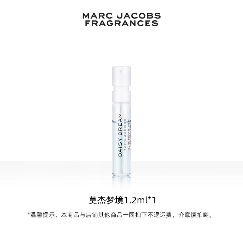 【3月 U+派样】Marc Jacobs/莫杰梦境试管香1.2ml