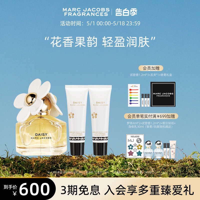 【520礼物】Marc Jacobs莫杰香水身体乳套装50/75ml+30ml*2