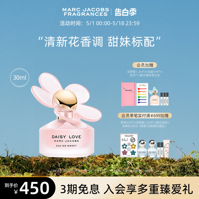 【520礼物】Marc Jacobs莫杰雏菊挚爱蜜语女士淡香氛Love Sweet