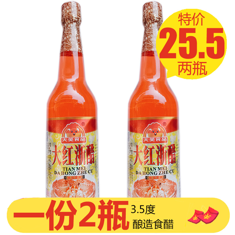 天美食品大红浙醋600ml*2红醋泡萝卜吞水饺大闸蟹虾醋泡菜红醋汁